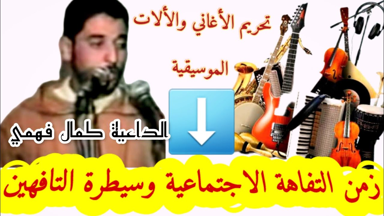 زمان التفاهة الإجتماعية وسيطرة التافهين.