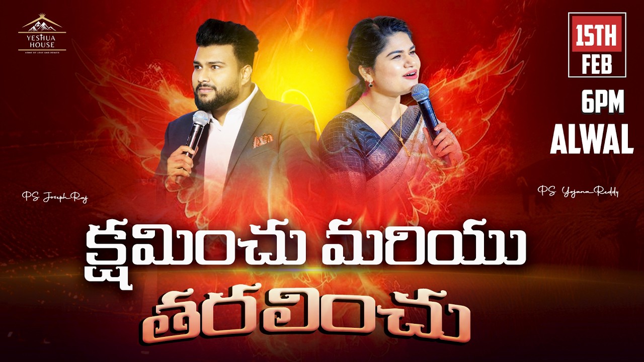 Sunday Evening Service LIVE || 15 Feb 2026 || Pst. Yojana Reddy || Pst. Joseph Raj