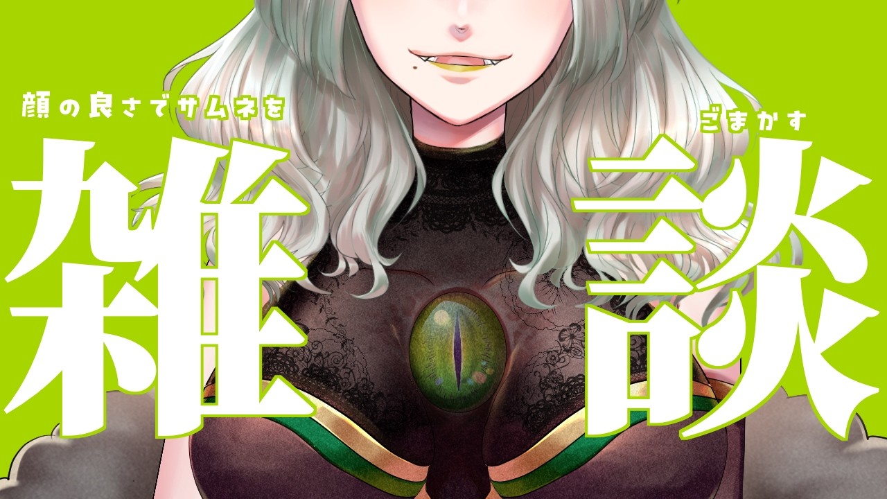 〚 雑談 〛拷問器具みたいなマットで爆睡した魔王｜ライザ陛下 /Vtuber/初見歓迎