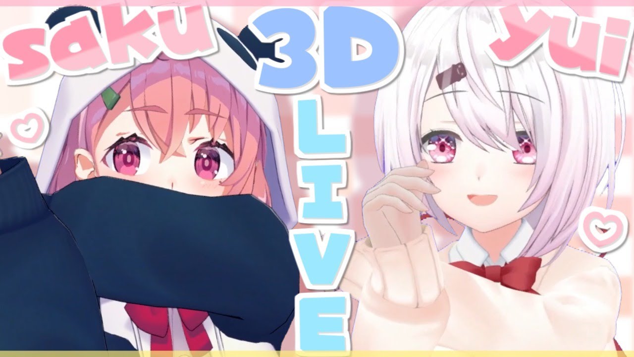 【さくゆい3Dライブ】きょうで３周年のさくゆいですっ！【笹木咲/椎名唯華】