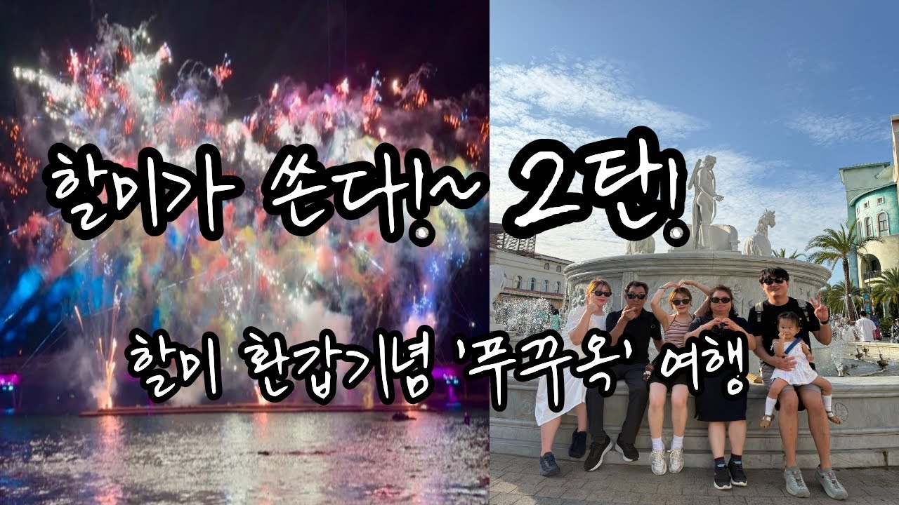 [vlog] 혼똔섬, 버기투어, 푸꾸옥 밤하늘 폭발! 마사지 받다 잠든 서하🥰 귀여움 주의✨ | 푸꾸옥 가족여행 2탄✈️