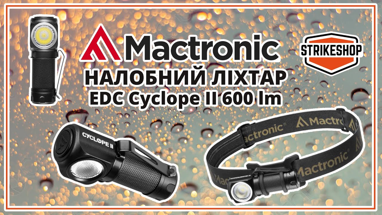ОГЛЯД: ліхтар Mactronic EDC Cyclope II 600 lm