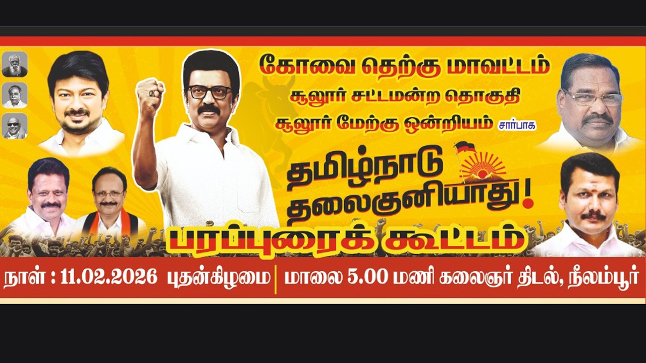 KOVAI SOUTH DMK