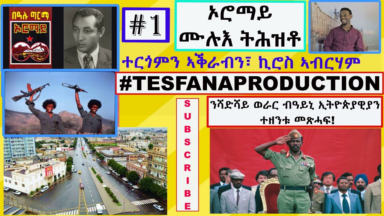 ኦሮማይ ሙሉእ ትሕዝቶ ቀዳማይ ቪድዮ#OROMAY FULL #1 Tigrigna narrator by Kiros Abraham !