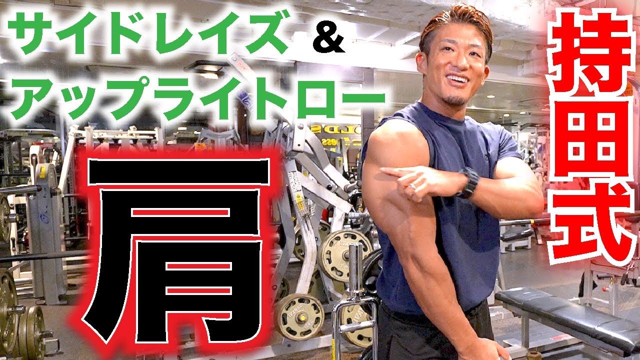【解説】肩を効率的に使いたい！