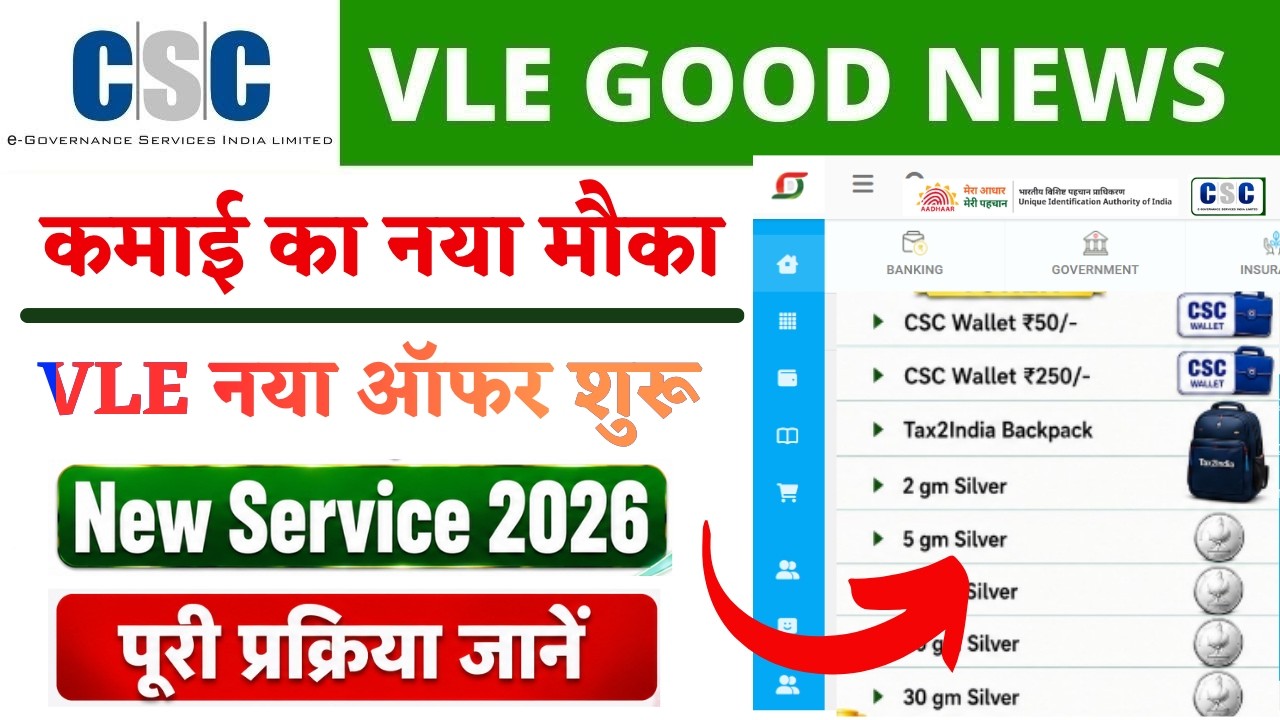 CSC New Service 2026 🚀 | CSC VLE New Earning Service | VLE New Update | CSC Digital Seva New Offer