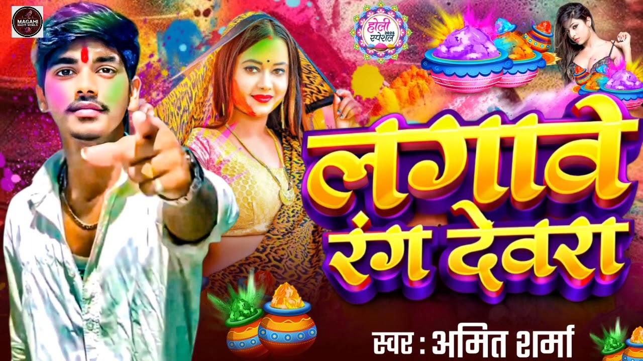 Lagave #Ranga #Veer #Devra #Amit #Sharma singer #_holi gong # 