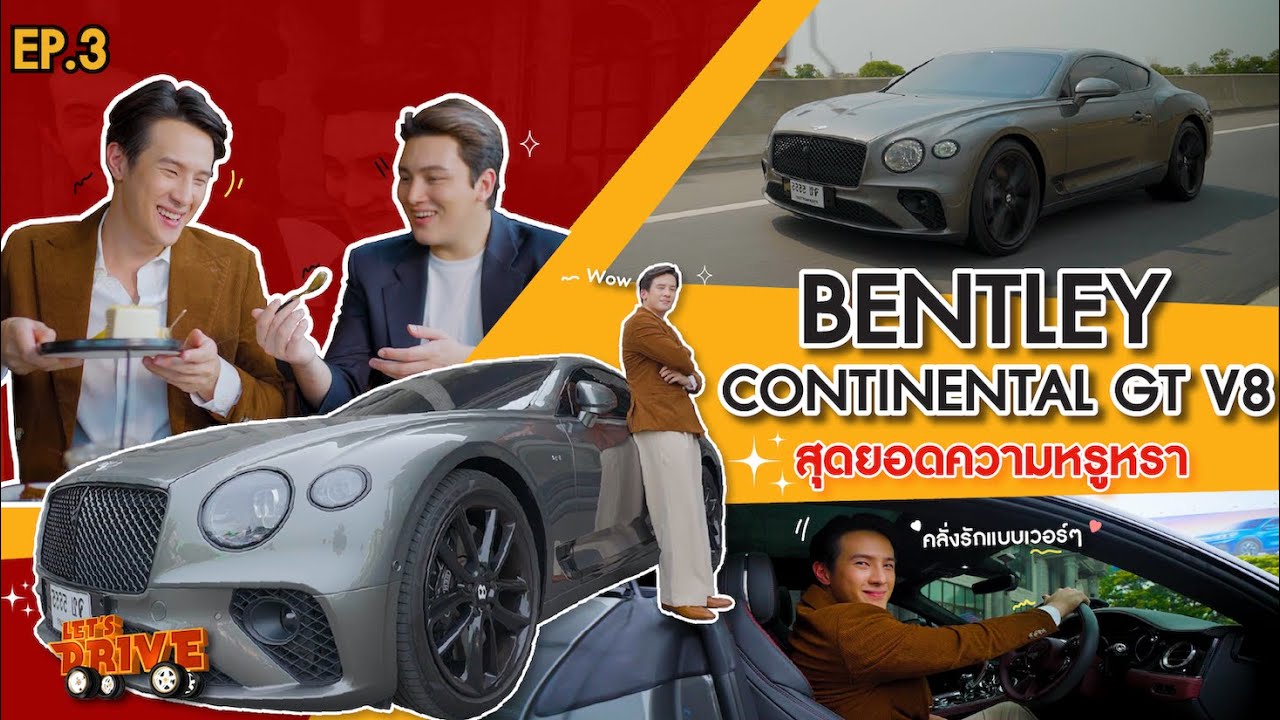 Let's Drive Ep.3 #bentley  Continental GT V8 ผมชอบคุณมาก #jamesma #letsdrive
