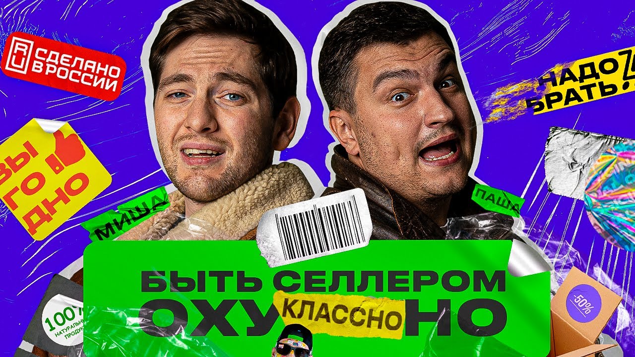 Кто такие селлеры? Как мы начали бизнес. Компания Adapter.