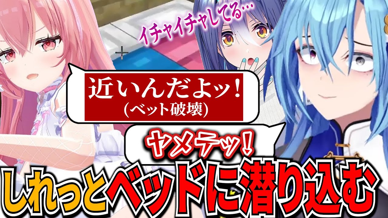 【まとめ】初のマイクラで麗女と寝室をともにするりえる！イチャイチャを外から見守る定点エトラ 【春雨麗女/我部りえる/エトラ/あおぎり高校/切り抜き】