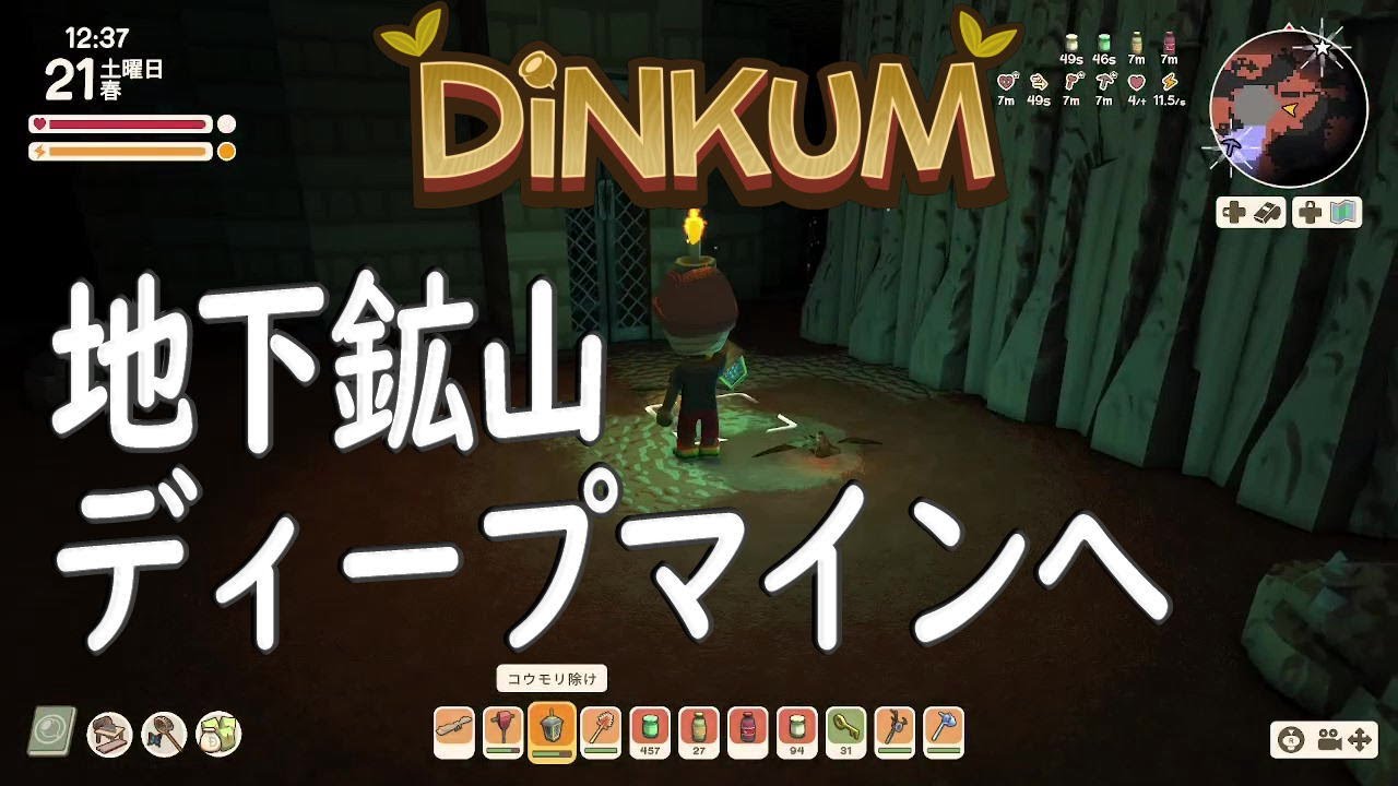 【Dinkum ディンカム】地下一階のディープマインへ ルビーを探しに