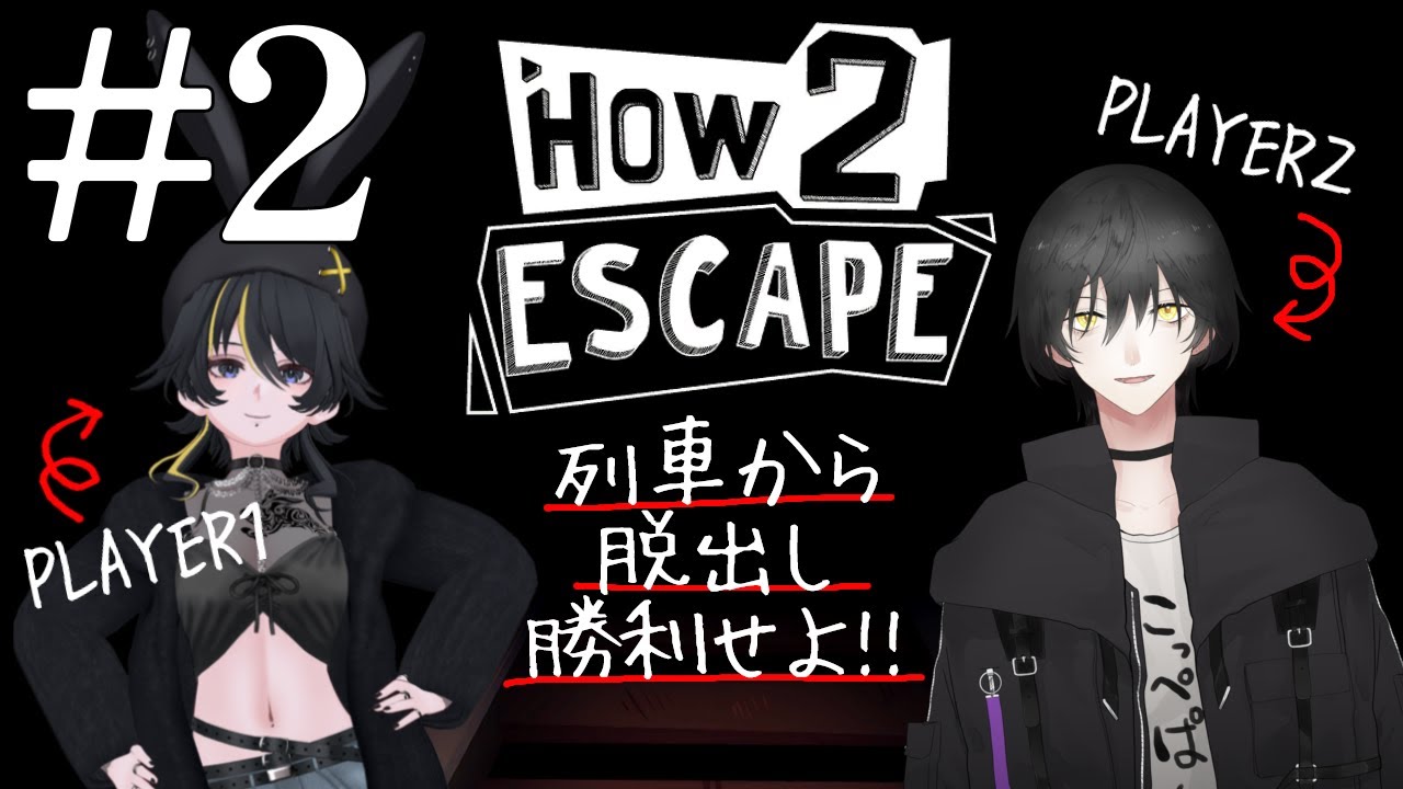 【 How 2 Escape 】相棒歴１周年を迎えた２人が謎解き脱出ゲームに挑む！！【NAO視点】