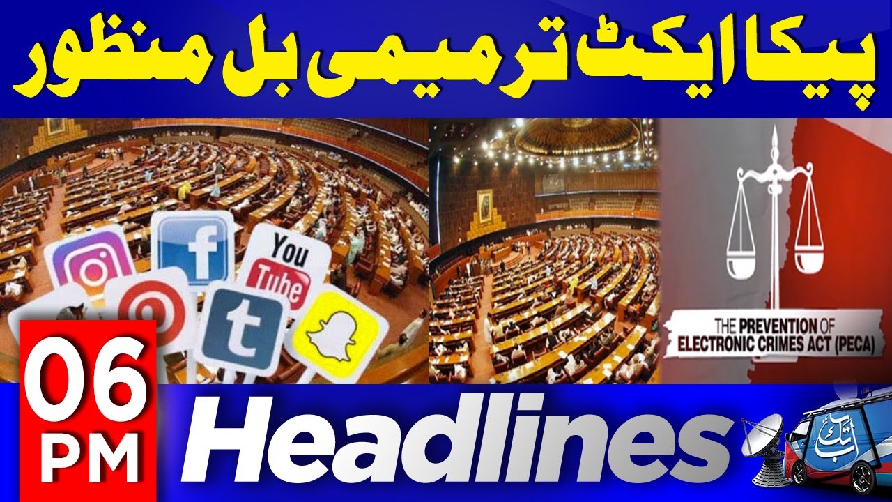 National Assembly Passed PECA Act Amendment Bill 2025 | 6 PM Headlines | 24 Jan 2025 | AbbTakk News