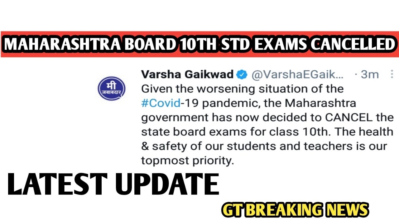 10th Std Exam Cancel|Education News|Maharashtra Board#maharashtraboard #10thstdboardexamcancel