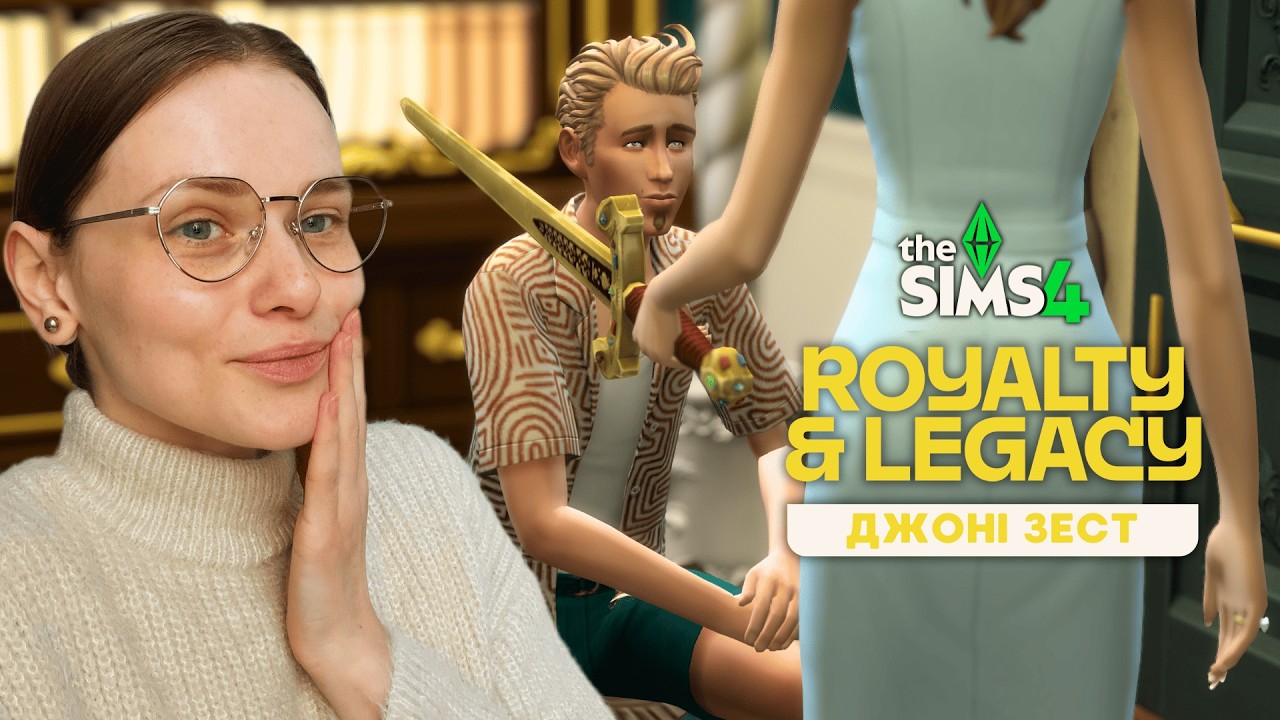 🫅Барон Джоні Зест |2| The Sims 4 Royalty & Legacy