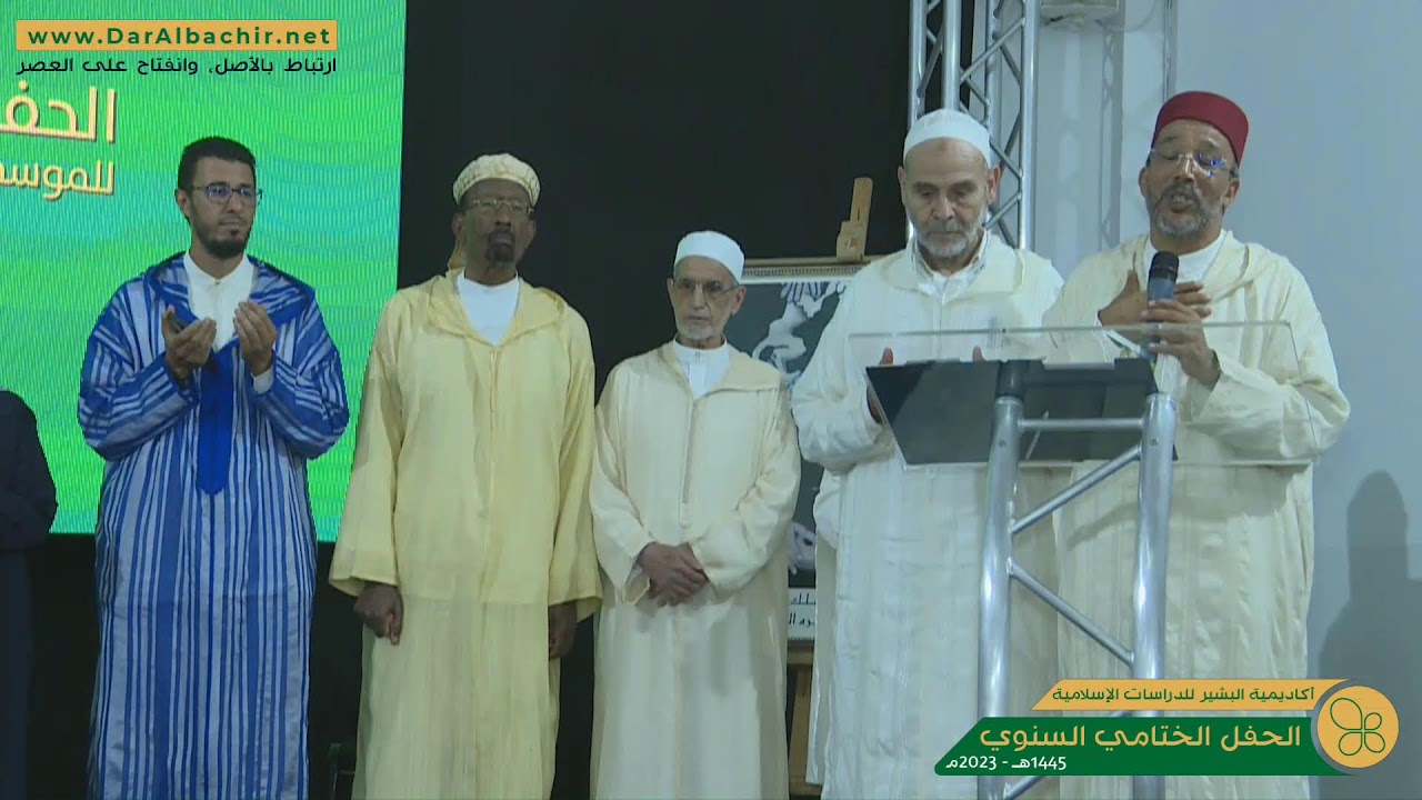 الحفل الختامي السنوي 1445 - 2023 | مؤسسة الحاج البشير بتمارة