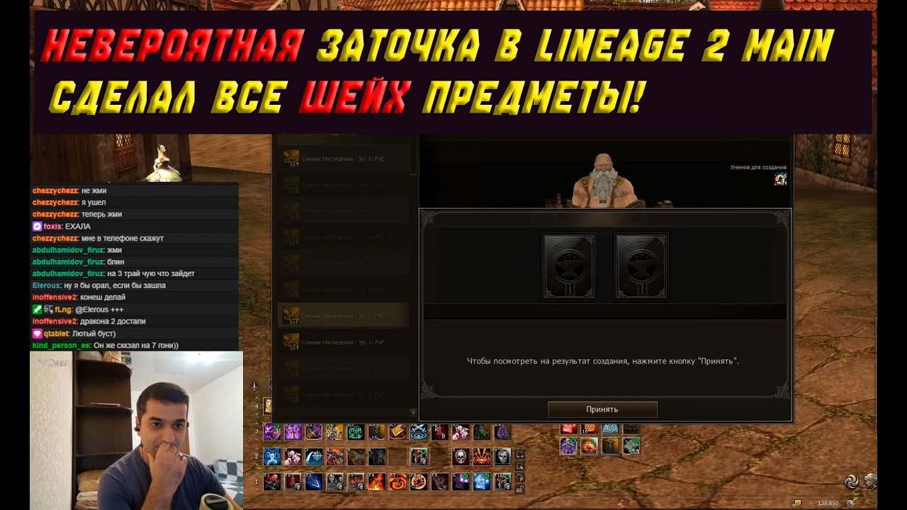 Lineage 2 Main Невероятная заточка дорогих предметов! Сияние, камни, агатионы. Нарезка со стрима