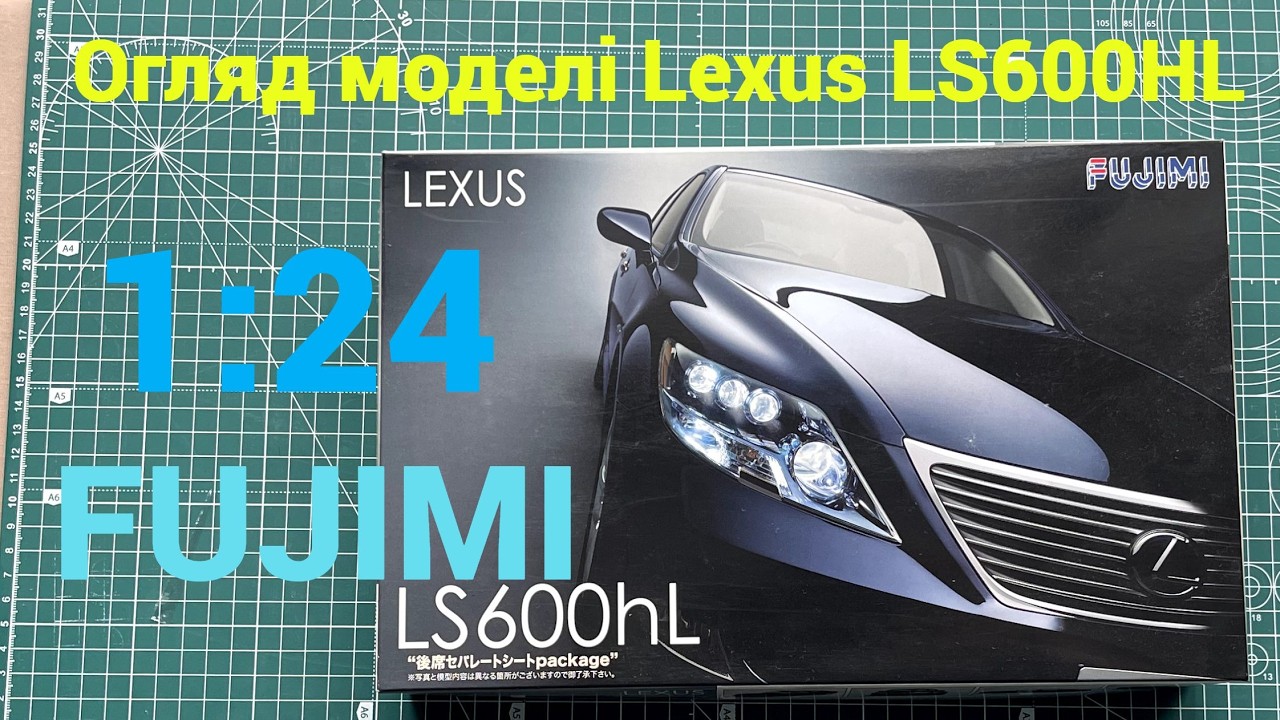 Огляд моделі Lexus LS600hl від Fujimi