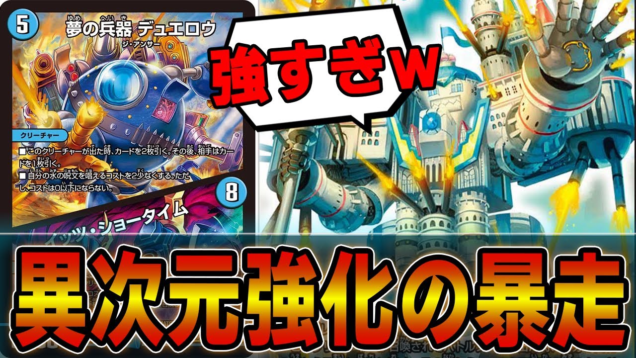 コンビニ行く感覚で特殊勝利するデュエランドが鬼すぎたｗｗｗｗドロマーデュエランド【デュエマ】