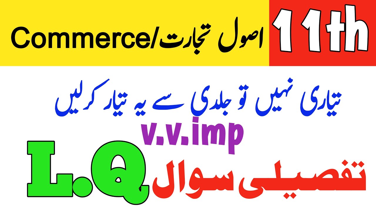 I.Com Part 1:Principle of Commerce Guess 2025|1st year/11th important Long Questions|1 Day Plan|HBSA