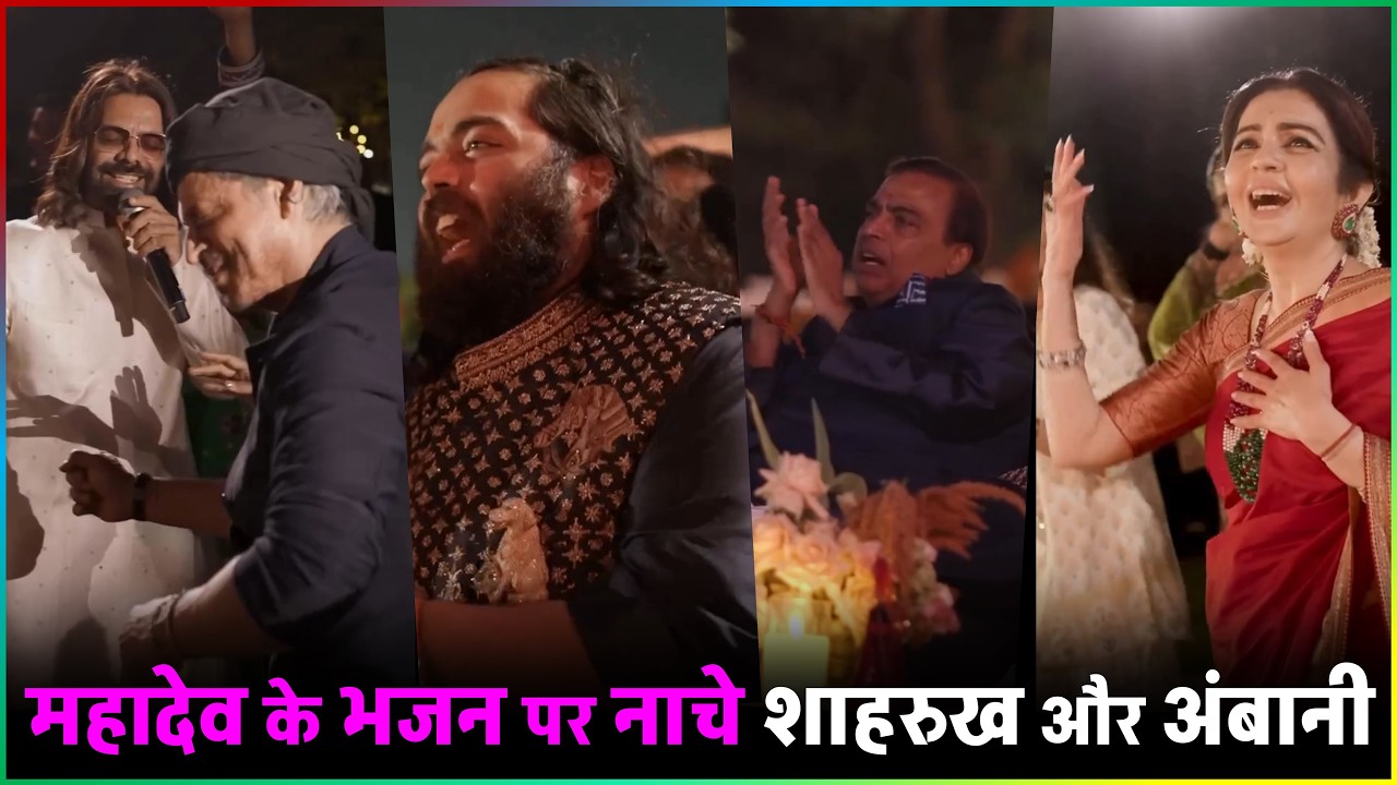Ambani Family And Shah Rukh Khan Dance On Kailash Kher's Mahadev Song In Anant Birthday Party
