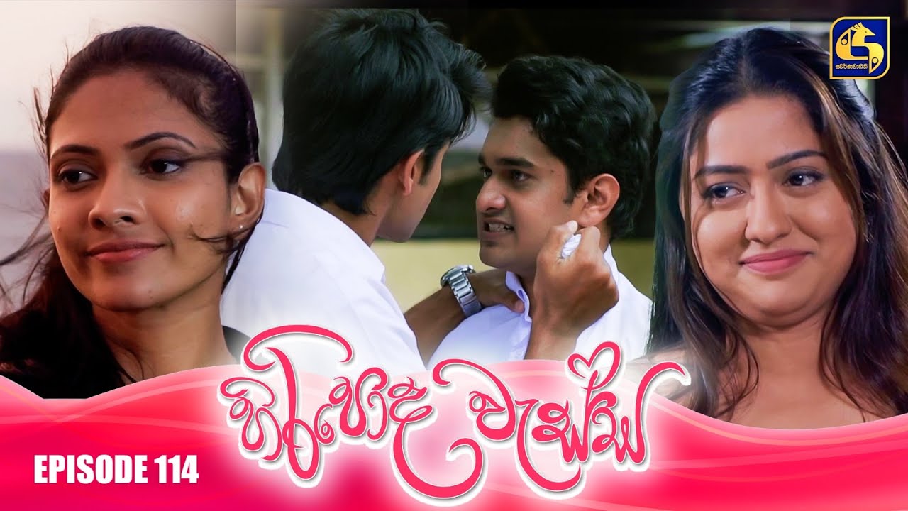 HIRIPODA WESSA || EPISODE 114 || හිරිපොද වැස්ස || 24th February 2025