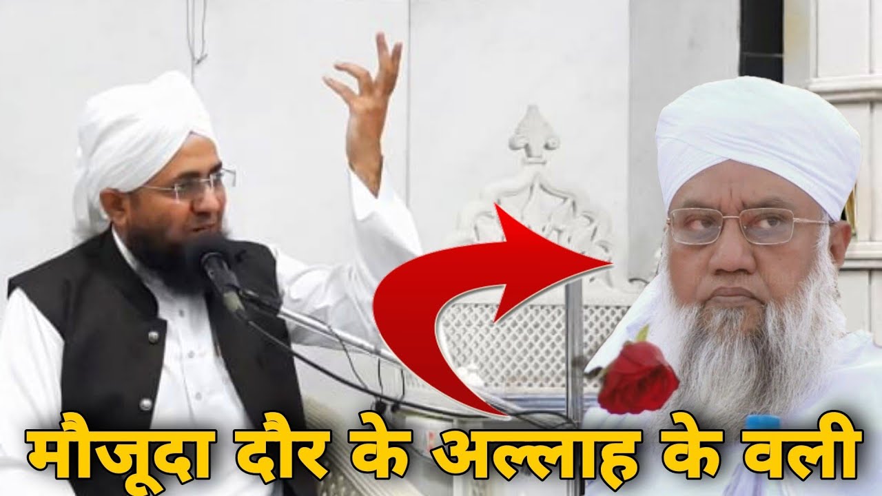 Hazrat Maulana Khalilurrahman Sajjad Nomani Sahab | मौजूदा दौर के अल्लाह के वली
