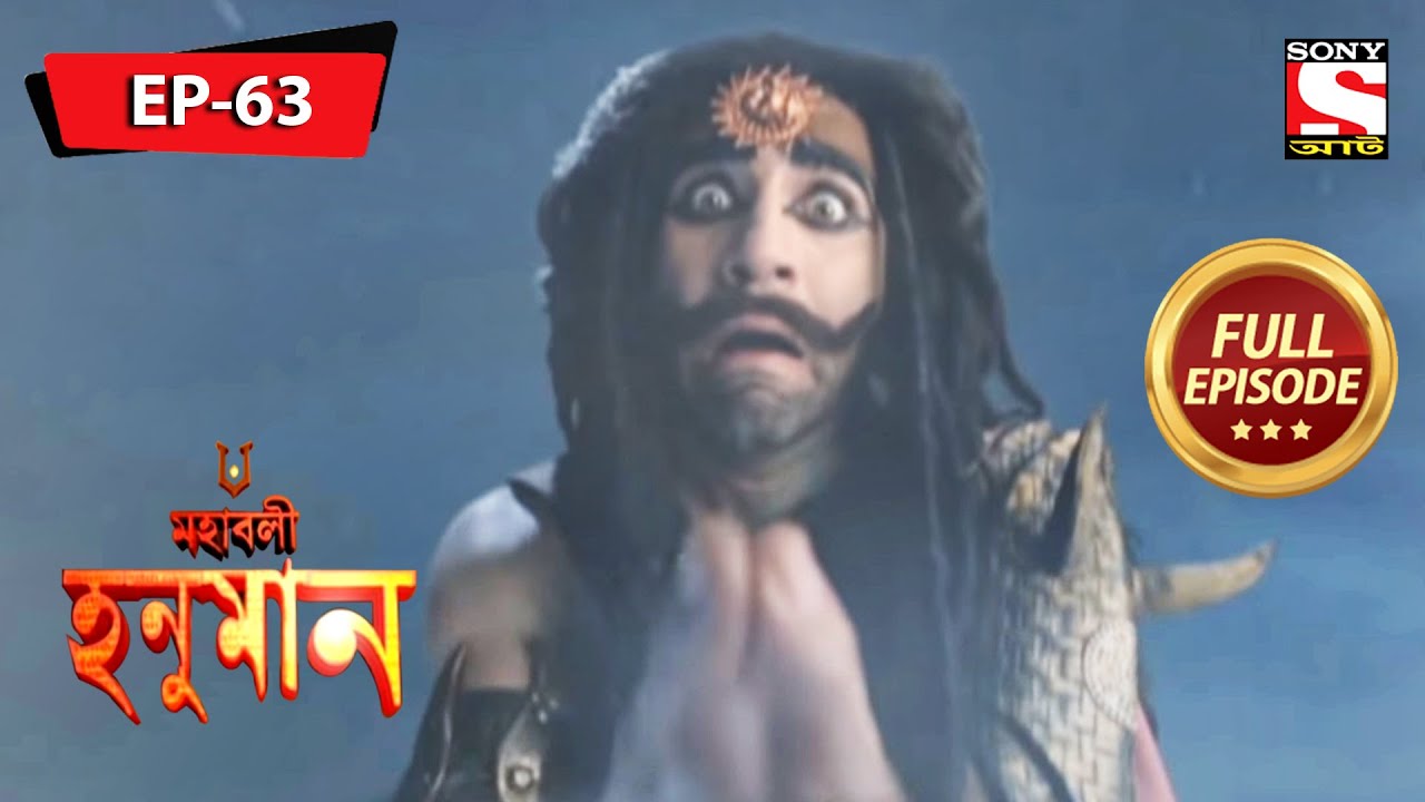 মারুতি বনাম চক্রসুর | মহাবলী হনুমান | Mahabali Hanuman | Full Episode - 63