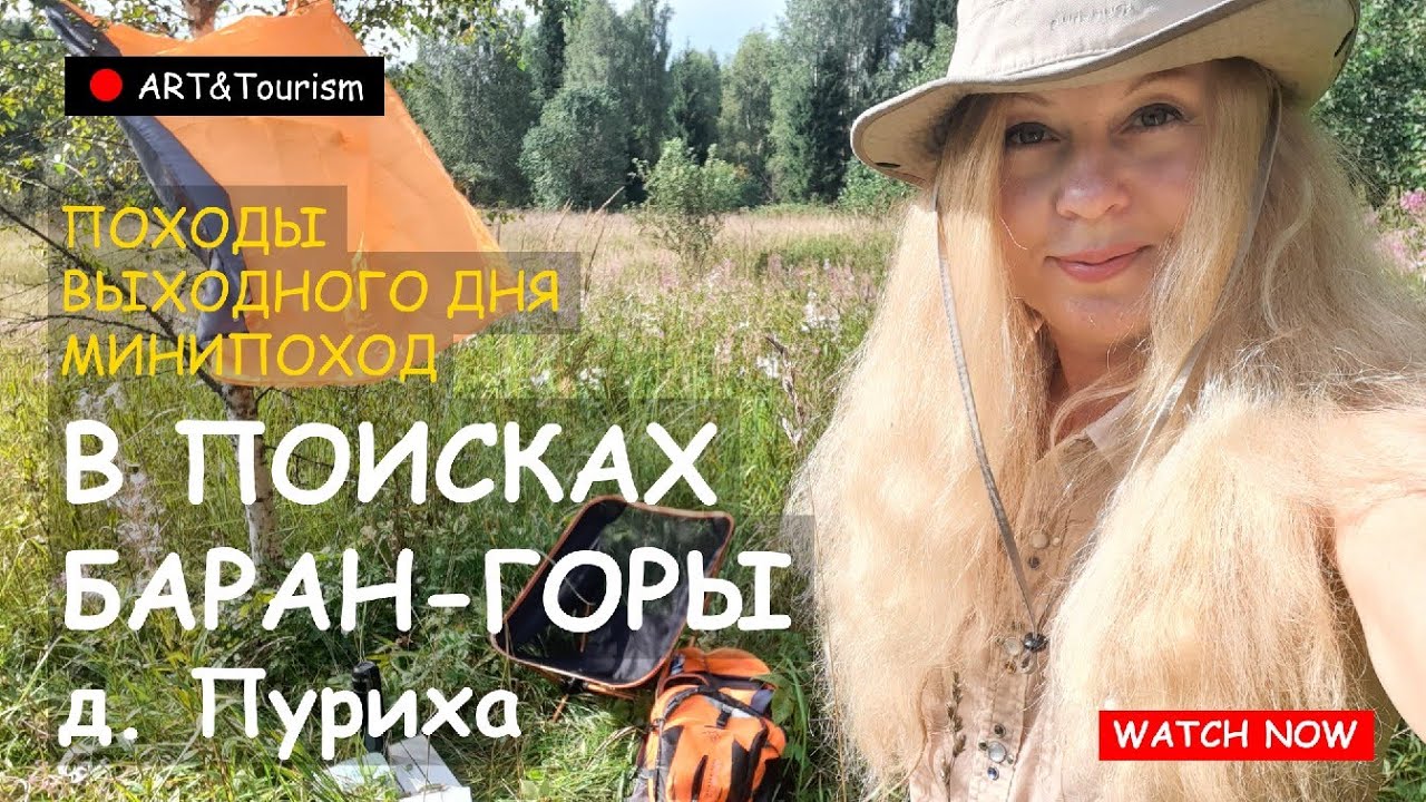 Поход д. Пуриха и река Яхрома/ Hike to the village of Purikha and the Yakhroma River 7 08 2024
