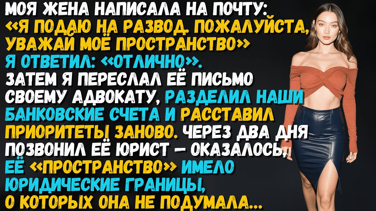 Жена написала: «Я подаю на развод» — но, вернувшись домой, не смогла даже войти в дверь.