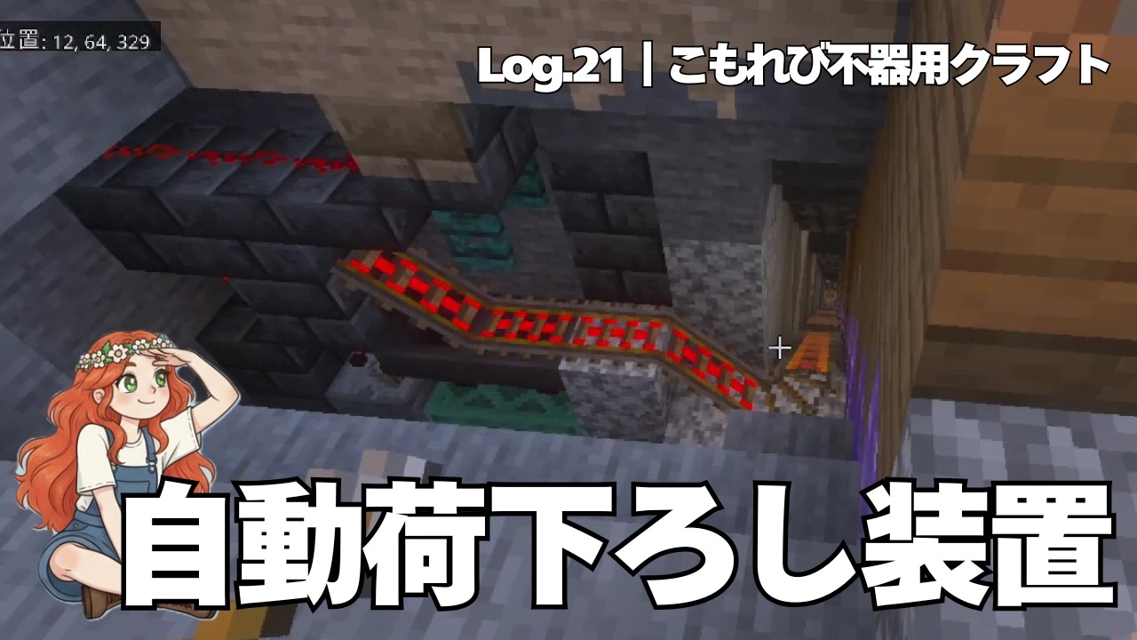 自動荷物下ろし装置｜銅ゴーレム可愛い｜Log.21