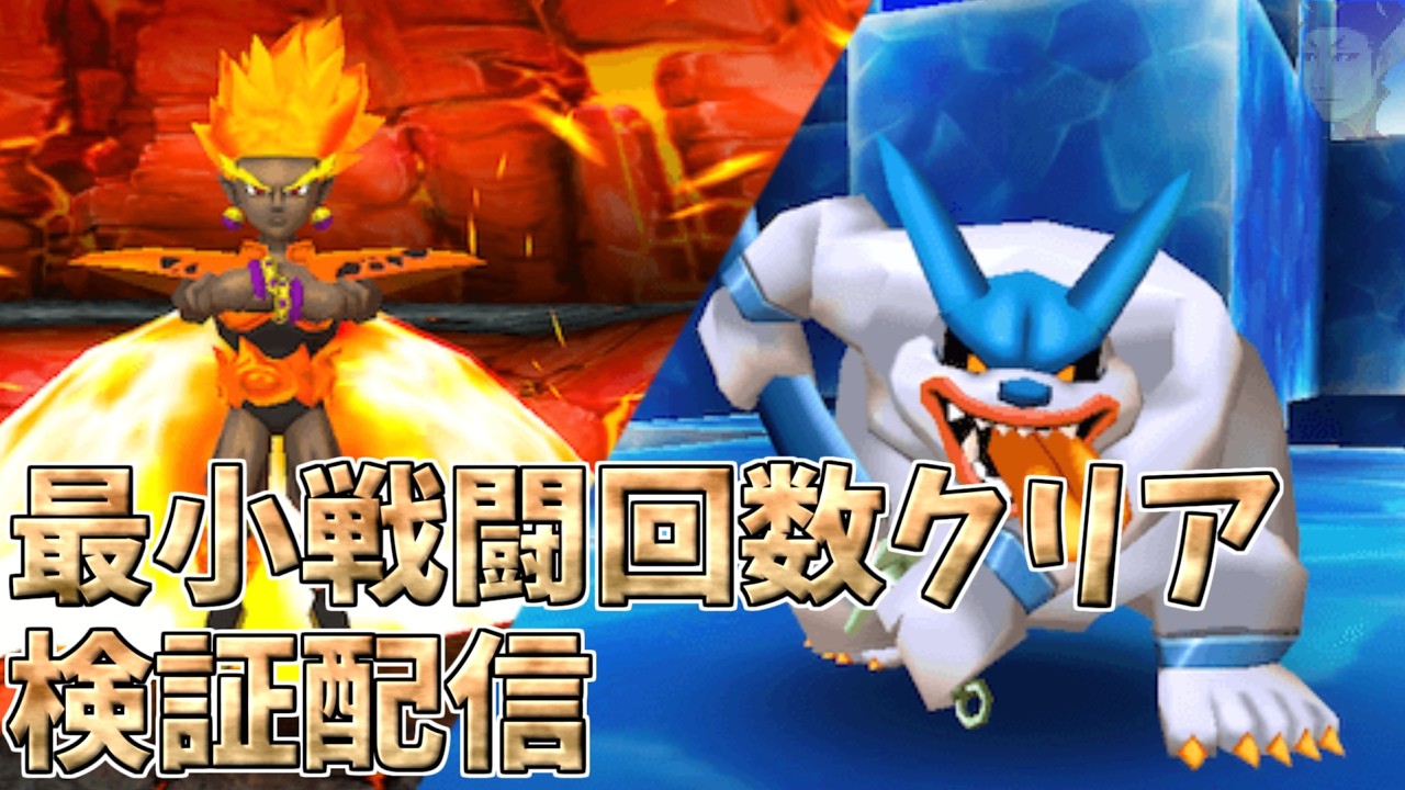 【調査】最小戦闘勝利回数クリアを考える DQVII Reimagined【実質朝活】