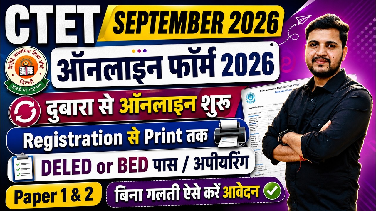 CTET Sept 2026 Online Form Kaise Bhare | CTET September 2026 Form Fill Up | CTET Form Fill Up 2026