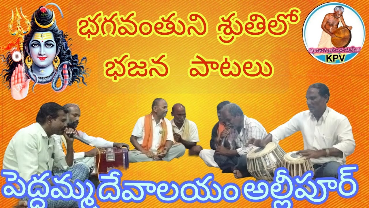 Karthika pouranami  bakthi#bajaana#songs in trending Telangana అంతరించిపోతున్న ఆనాటి భక్తి గీతాలు 