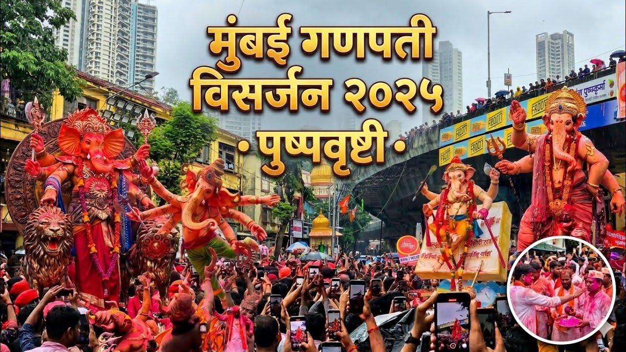 पुष्प वृष्टी 2025 | Mumbai Ganpati Visarjan 2025 | Mumbai Cha Raja | Parel Cha Maharaja 