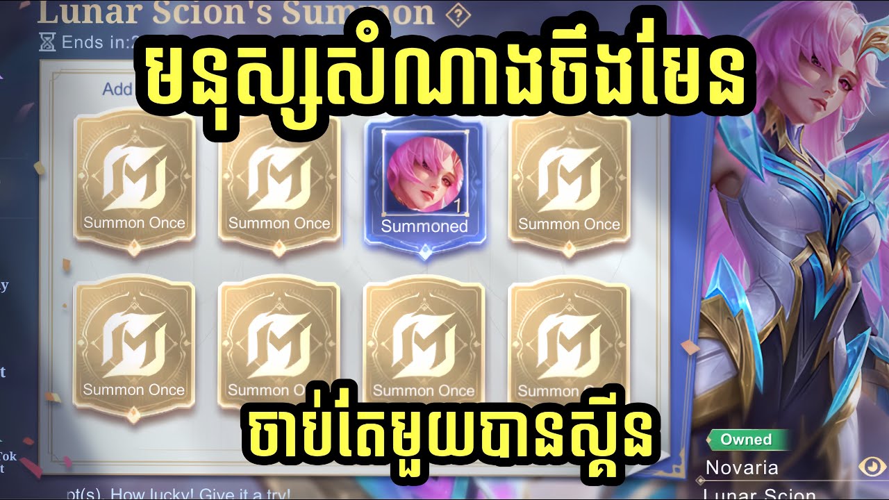 📣‼️​ ទេីបបានចាប់ស្គីនNovaria ហេងៗ