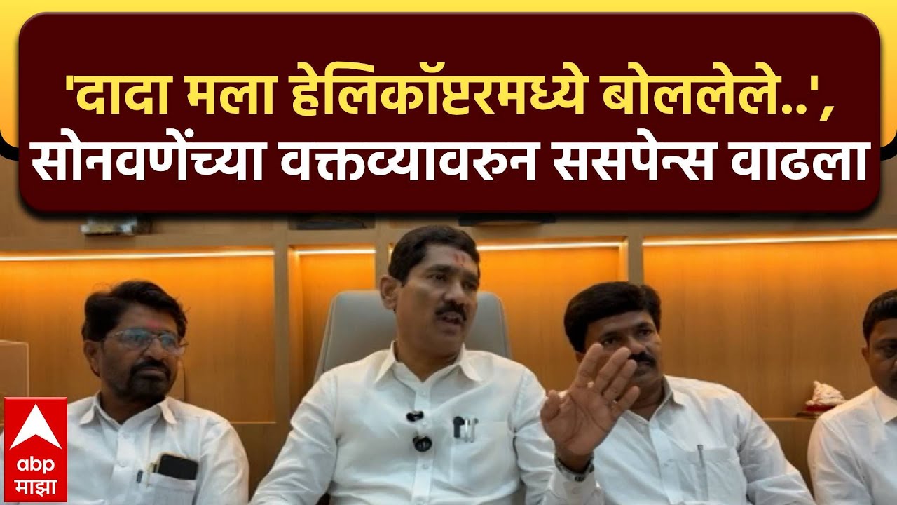 Bajrang Sonawane On Ajit Pawar : दादा मला हेलिकॉप्टरमध्ये बोललेले.., सोनवणेंच्या वक्तव्याने ससपेन्स