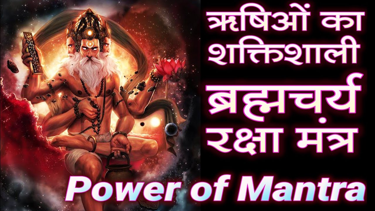 Powerful Vedic Mantra For Celibacy/Brahmacharya