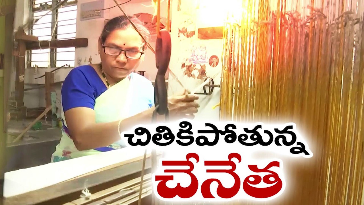 Crisis in Handloom Industry | Weavers in Dharmavaram Silk City Are Struggling