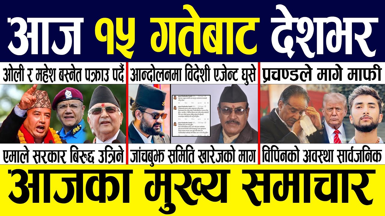Today news 🔴 nepali news | aaja ka mukhya samachar, nepali samachar live | Asoj 14 gate 2082 .