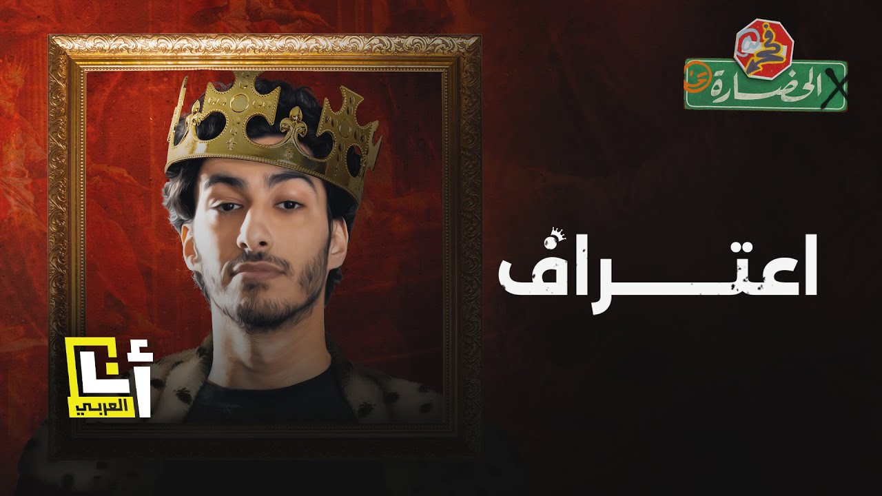 اعتراف .. كيف تكتب سيرتك الذاتية جدًا؟│ في الحضارة