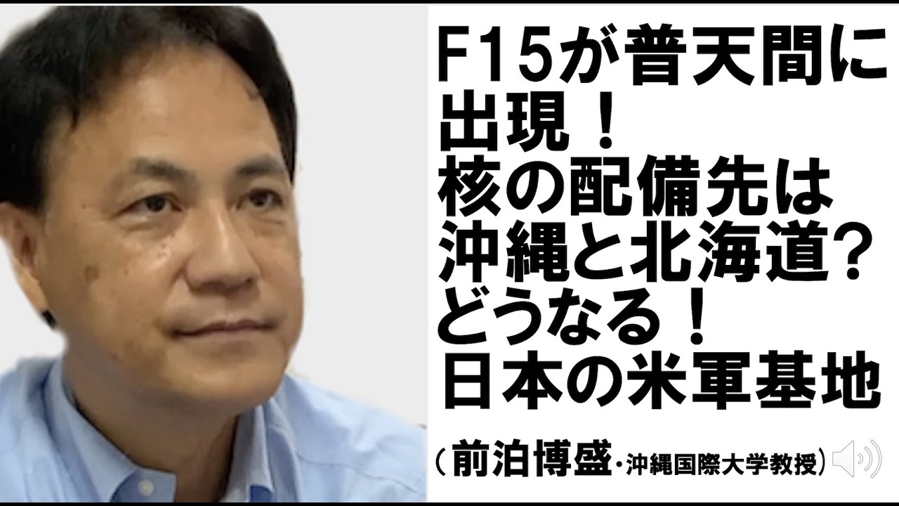いまこの本を読め・第１９回「前泊博盛『本当は憲法より大切な「日米地位協定入門」』」（聞き手：矢部宏治）