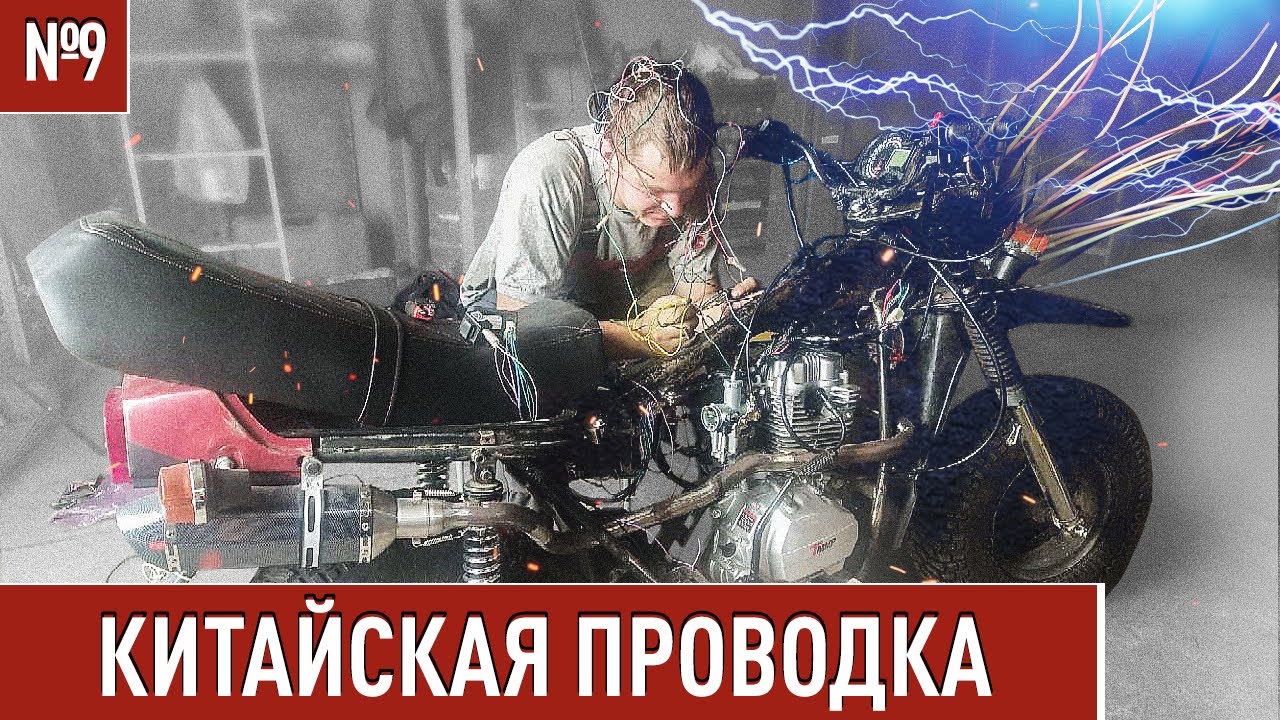 Мотоцикл Тула - Проводка на мотоцикл Тула / ТМЗ 5.951 #9