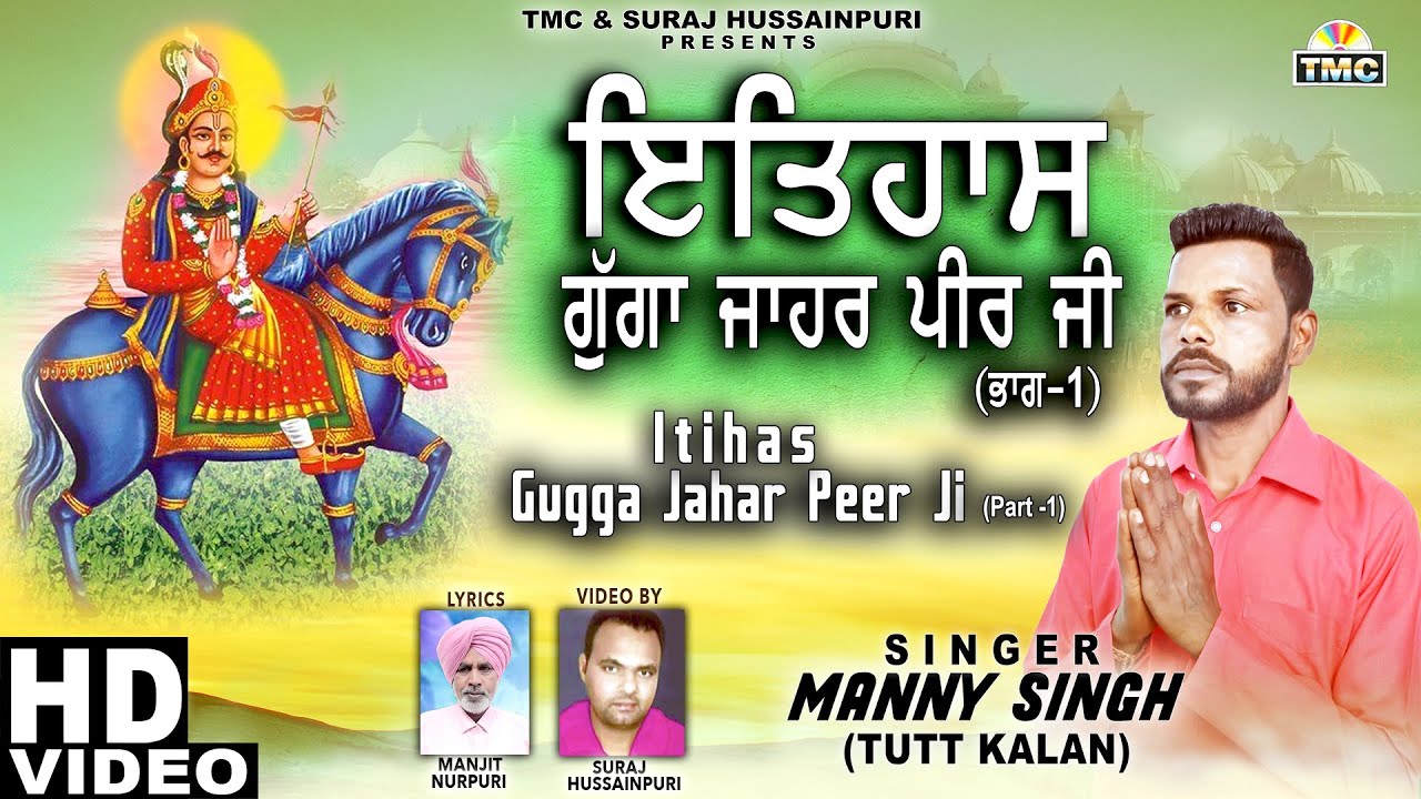 Itihas Gugga Jahar Peer | Manny Singh | TMC | 2022