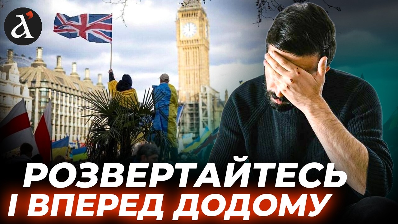 🤯Британія ВИГНАЛА біженців з України! Скандал вже РОЗЛЕТІВСЯ мережею
