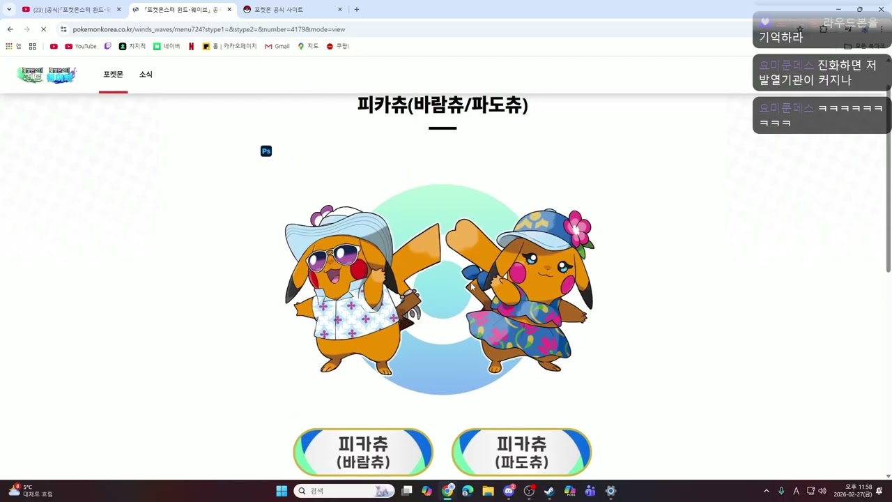 2026년 2월 27일 포켓몬 프레젠트 3화