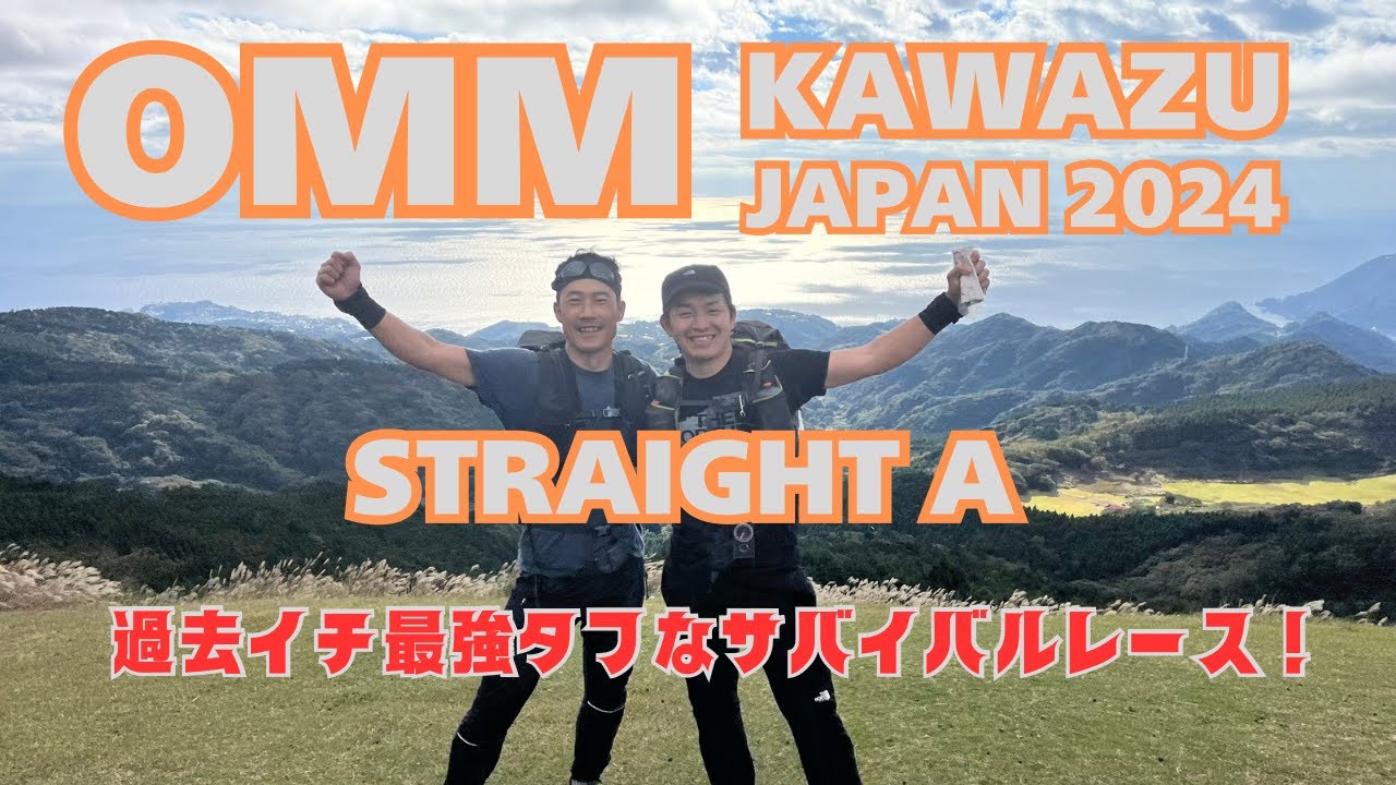 OMM KAWAZU 2024  STRAIGHT A　〜　過去イチ最強タフなサバイバルレース