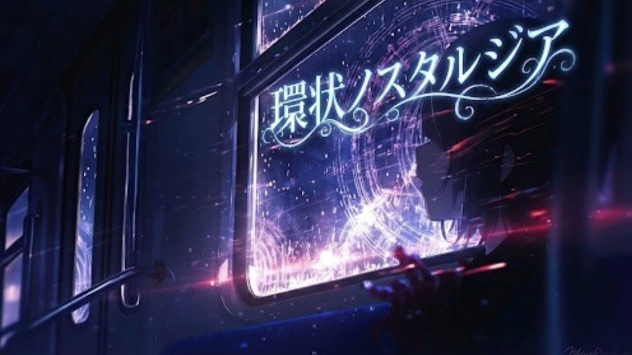 環状ノスタルジア/Circular Nostalgia