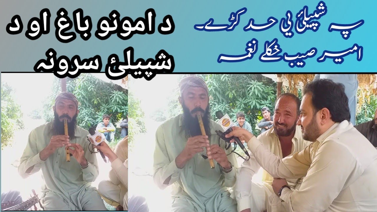 pashto naghma shpelay sorona abazai hujra