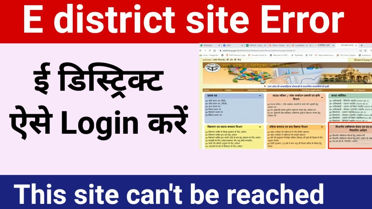 E district site not working | edistrict site not working problem solved | edistrict site kab chalegi